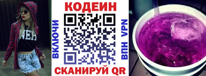 Купить  Шилка  Кодеин Purple Drank 